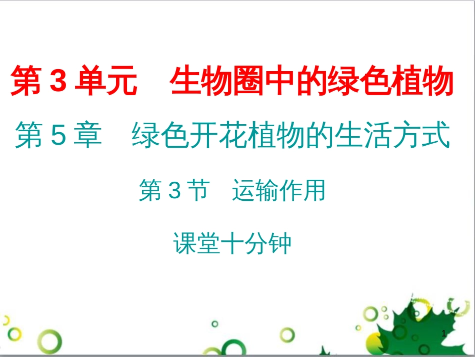 七年级英语上册 周末读写训练 WEEK TWO课件 （新版）人教新目标版 (142)_第1页