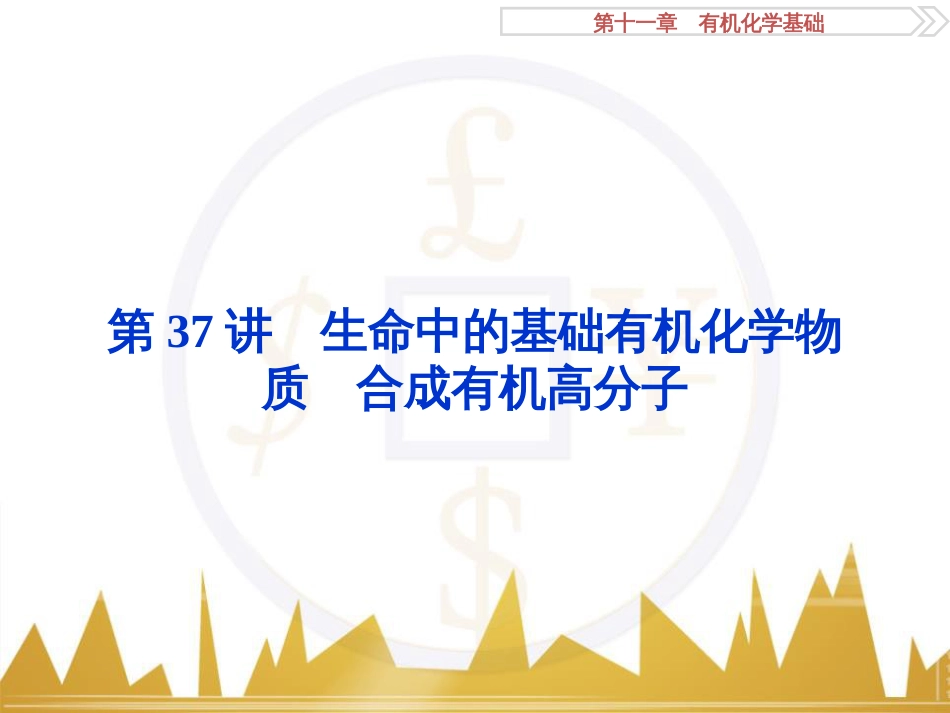 高考化学一轮复习 第一章 从实验学化学 第4讲 物质的量在化学实验中的应用课件 (30)_第1页
