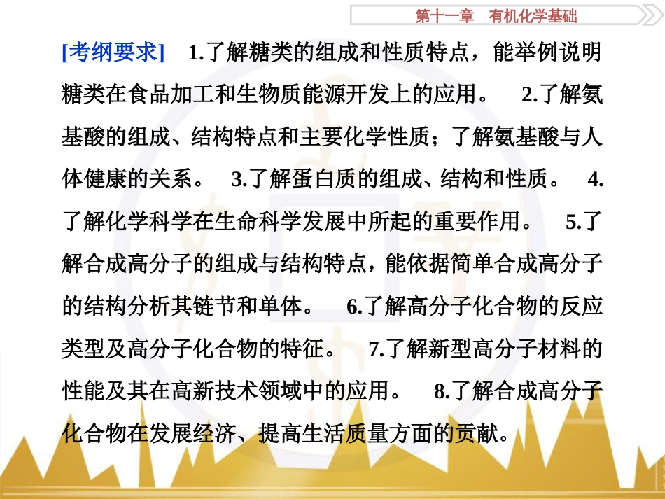 高考化学一轮复习 第一章 从实验学化学 第4讲 物质的量在化学实验中的应用课件 (30)_第2页