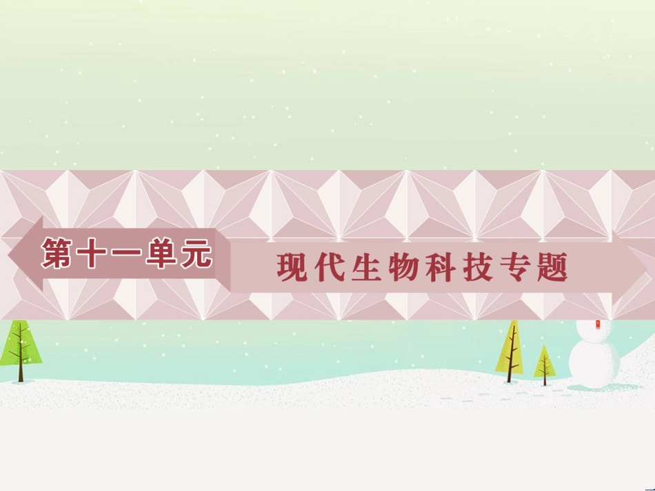 高考化学大一轮复习 第八章 水溶液中的离子平衡 第二讲 水的电离和溶液的酸碱性课件 (18)_第1页