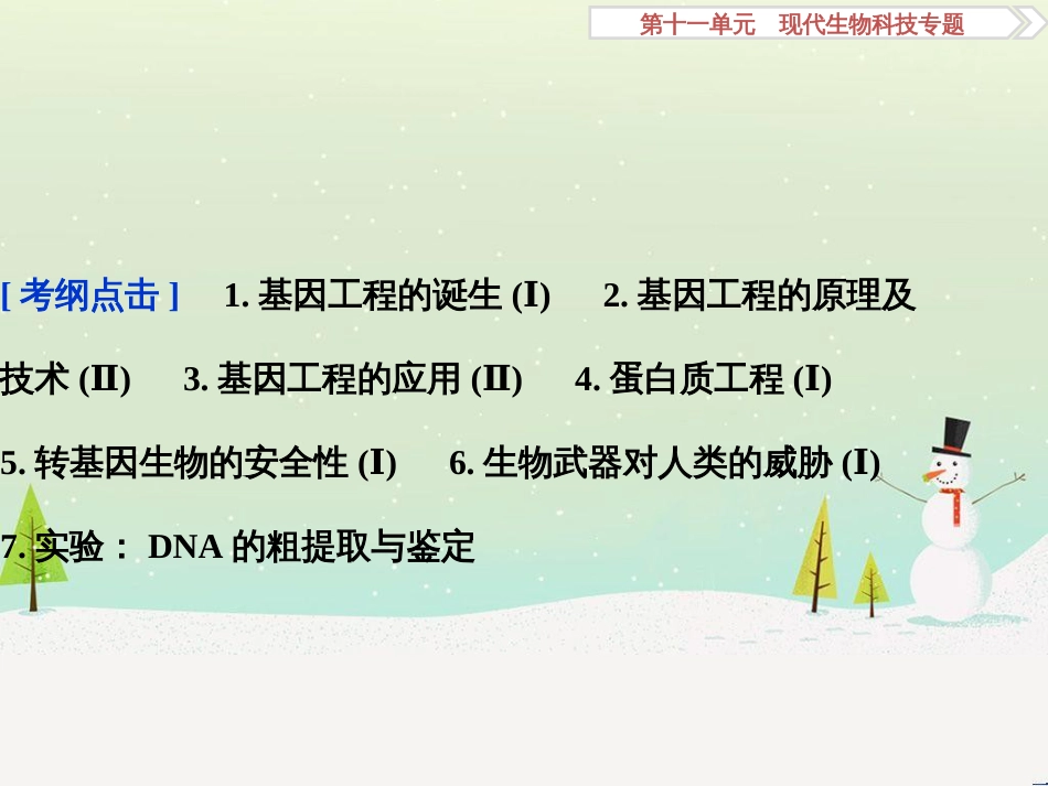 高考化学大一轮复习 第八章 水溶液中的离子平衡 第二讲 水的电离和溶液的酸碱性课件 (18)_第3页