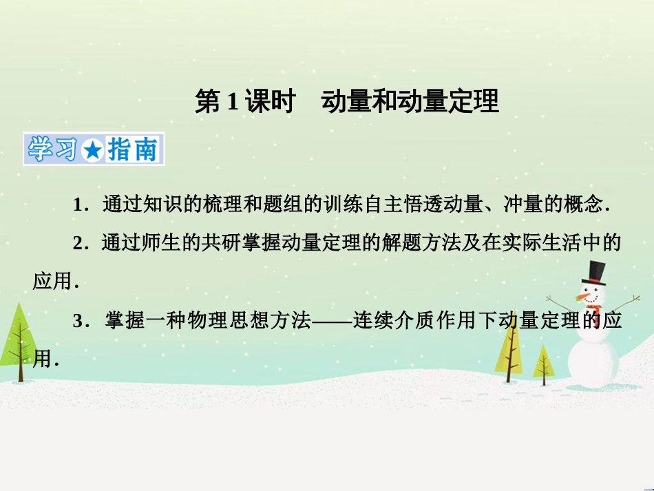 高考地理二轮总复习 微专题1 地理位置课件 (112)_第1页