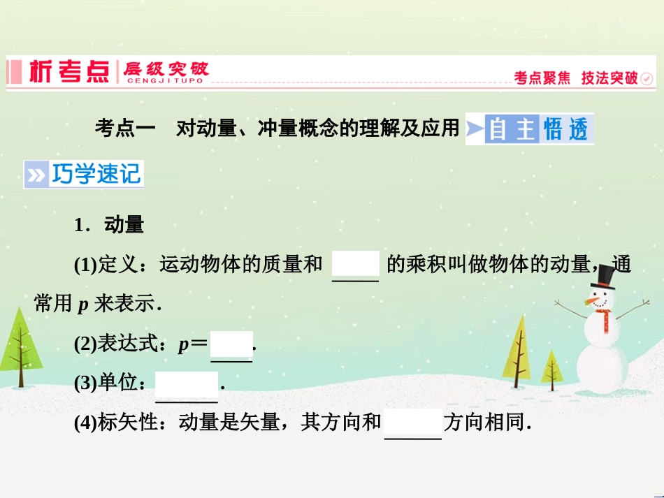高考地理二轮总复习 微专题1 地理位置课件 (112)_第2页