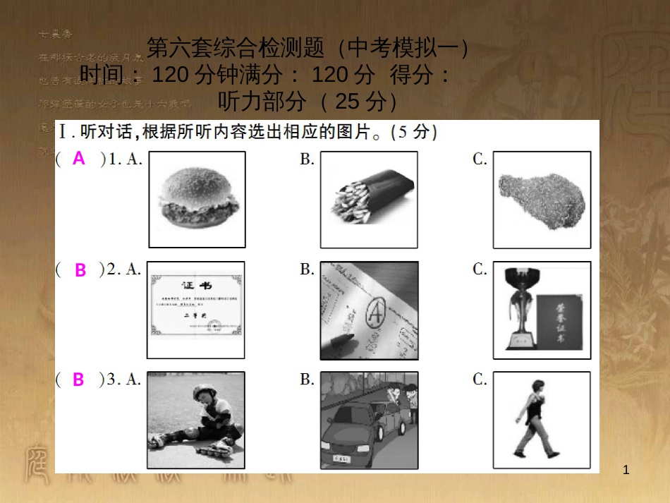 九年级英语全册 随堂特训 中考模拟一课件 （新版）人教新目标版_第1页