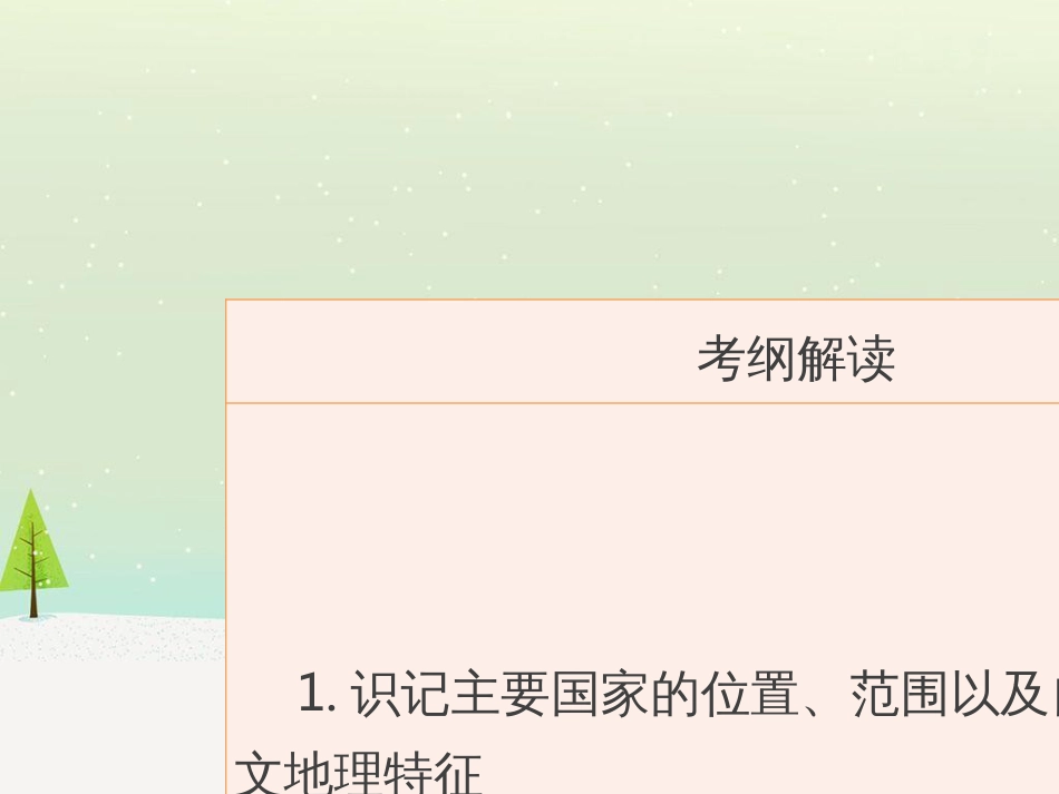 高考地理二轮总复习 微专题1 地理位置课件 (828)_第2页