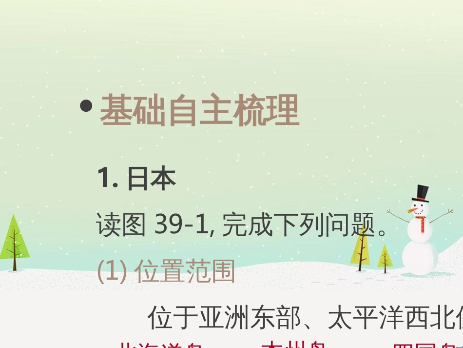 高考地理二轮总复习 微专题1 地理位置课件 (828)_第3页
