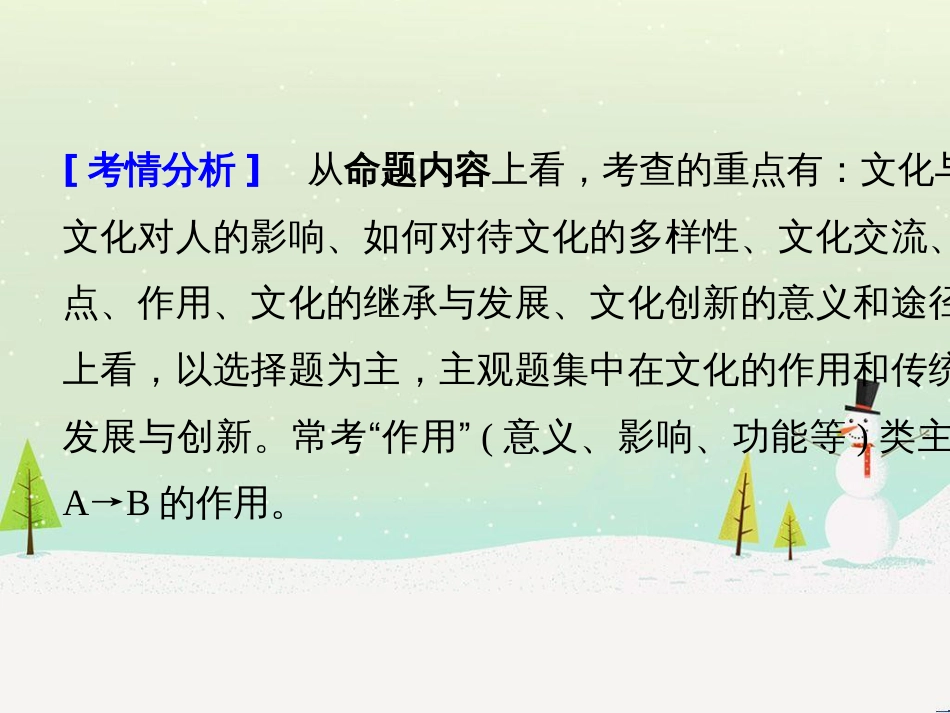 高考政治二轮复习 第二部分 考前增分策略 专题二 评分细则研读课件 (24)_第3页