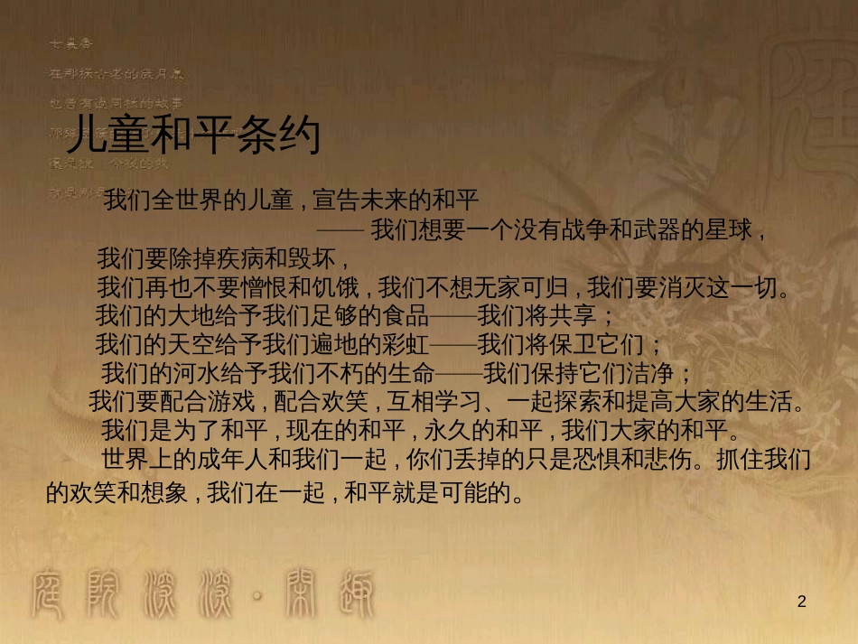 六年级品德与社会下册 第三单元 同在一片蓝天下 第2课 放飞和平鸽课件2 新人教版_第2页
