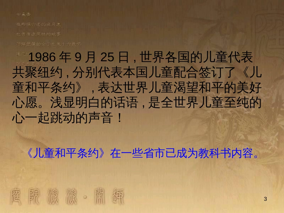 六年级品德与社会下册 第三单元 同在一片蓝天下 第2课 放飞和平鸽课件2 新人教版_第3页