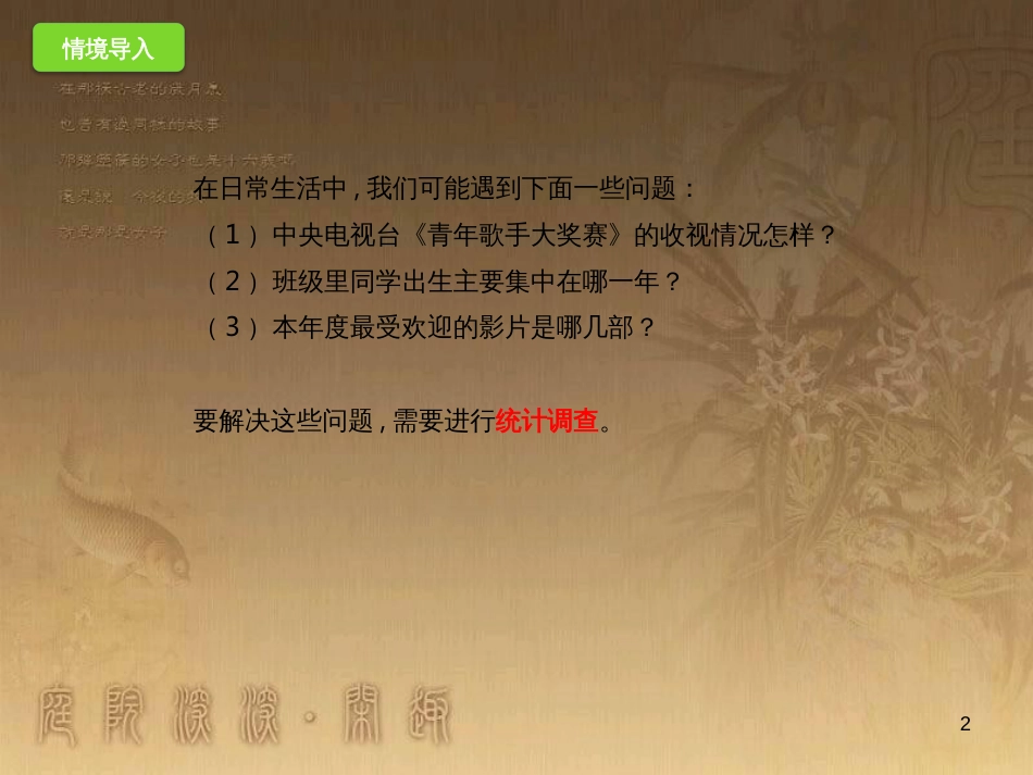 七年级数学下册 第10章 数据的收集、整理与描述 10.1.1 统计调查课件 （新版）新人教版_第2页