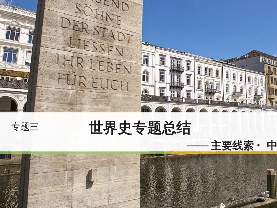 高考地理二轮总复习 微专题1 地理位置课件 (651)_第1页