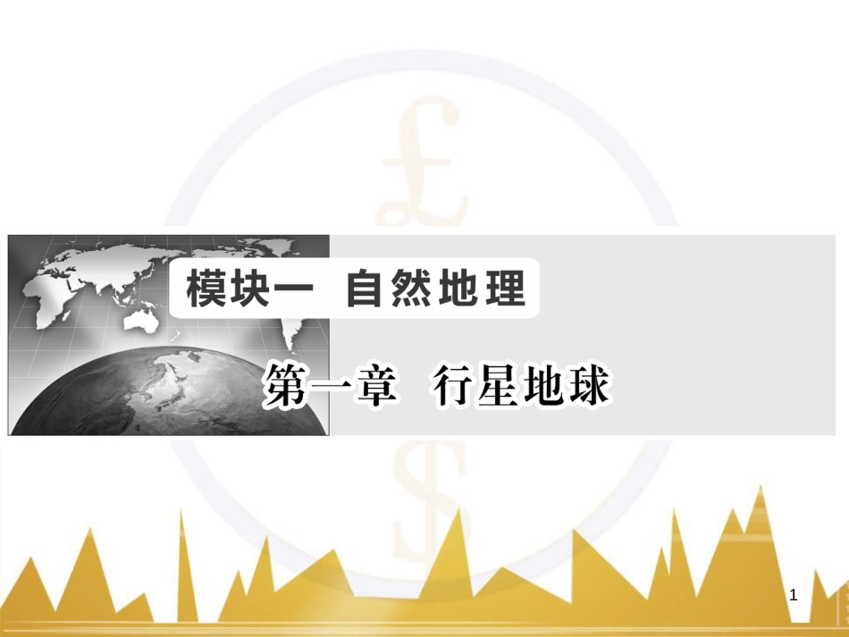 高三化学一轮总复习 有机化学基础（第4课时）高分子化合物与有机合成课件（选修5） (46)_第1页
