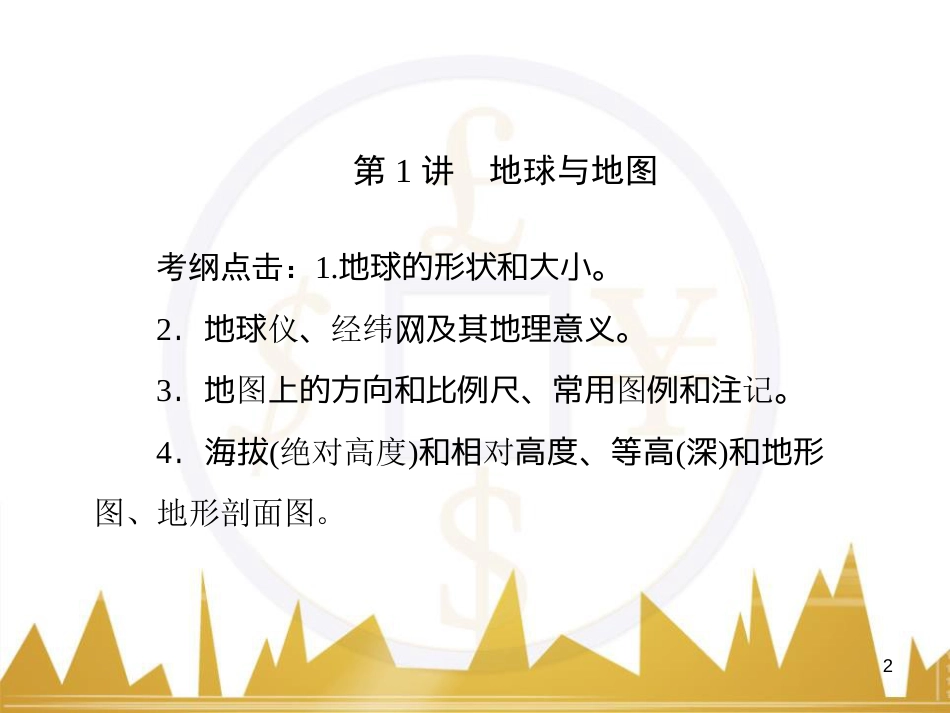 高三化学一轮总复习 有机化学基础（第4课时）高分子化合物与有机合成课件（选修5） (46)_第2页