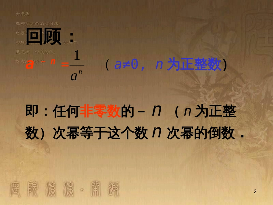 七年级数学下册 8.3 同底数幂的除法课件3 （新版）苏科版_第2页