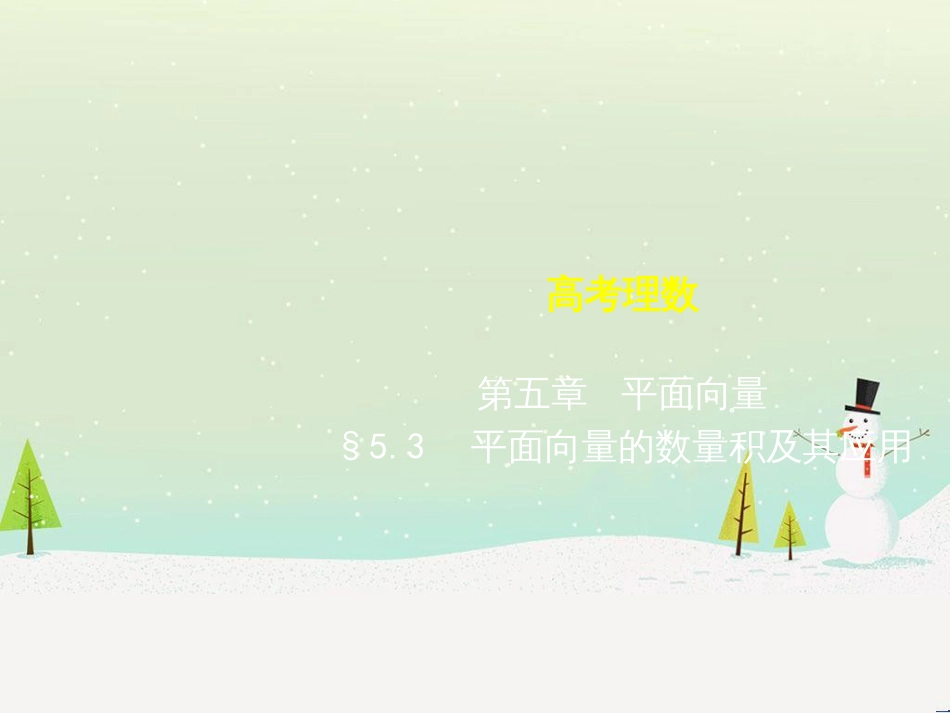 高考地理二轮总复习 微专题1 地理位置课件 (180)_第1页