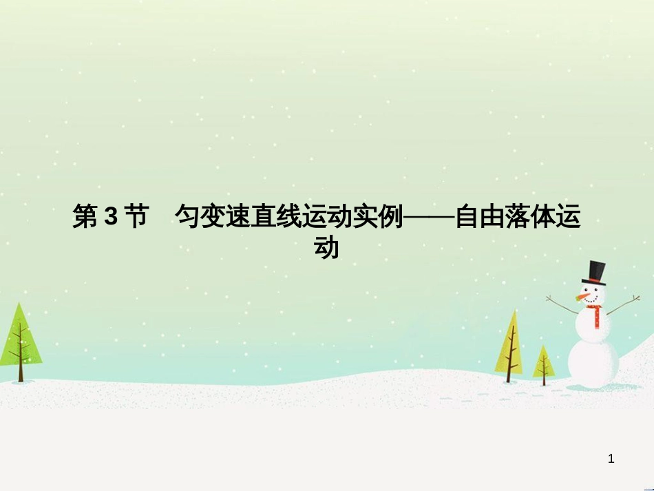 高中地理 1.1 地球的宇宙环境课件 湘教版必修1 (158)_第1页