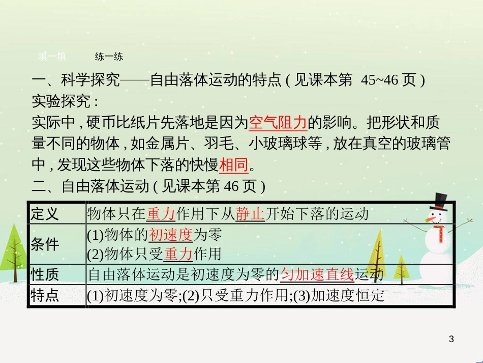 高中地理 1.1 地球的宇宙环境课件 湘教版必修1 (158)_第3页