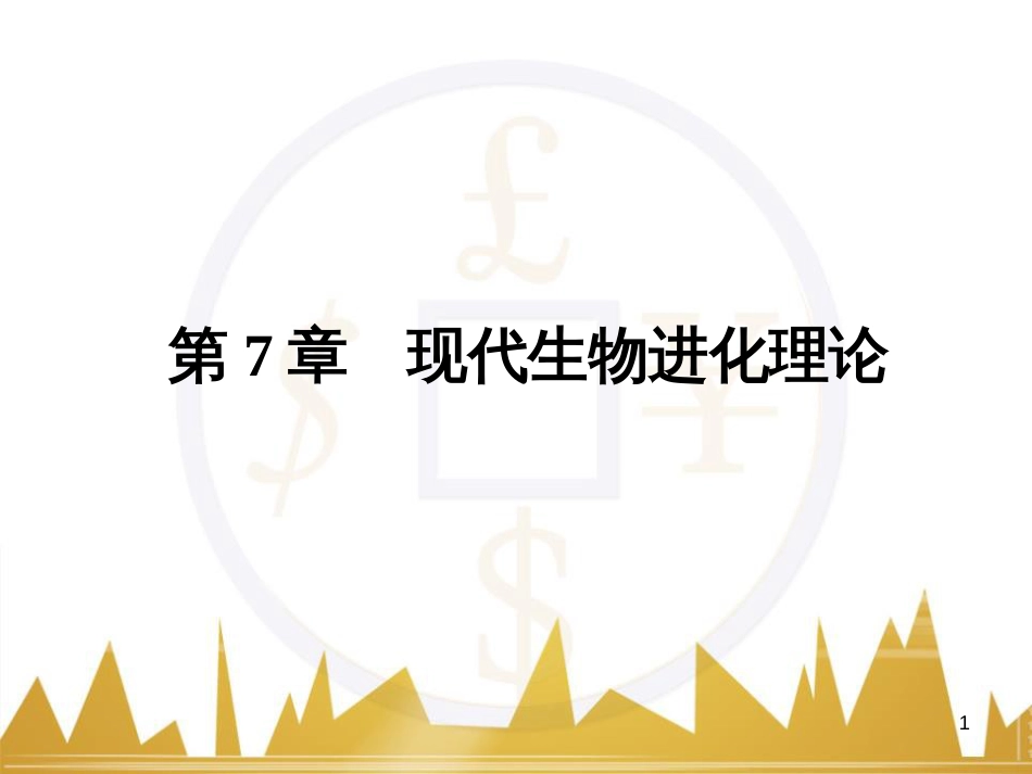 九年级化学上册 绪言 化学使世界变得更加绚丽多彩课件 （新版）新人教版 (39)_第1页