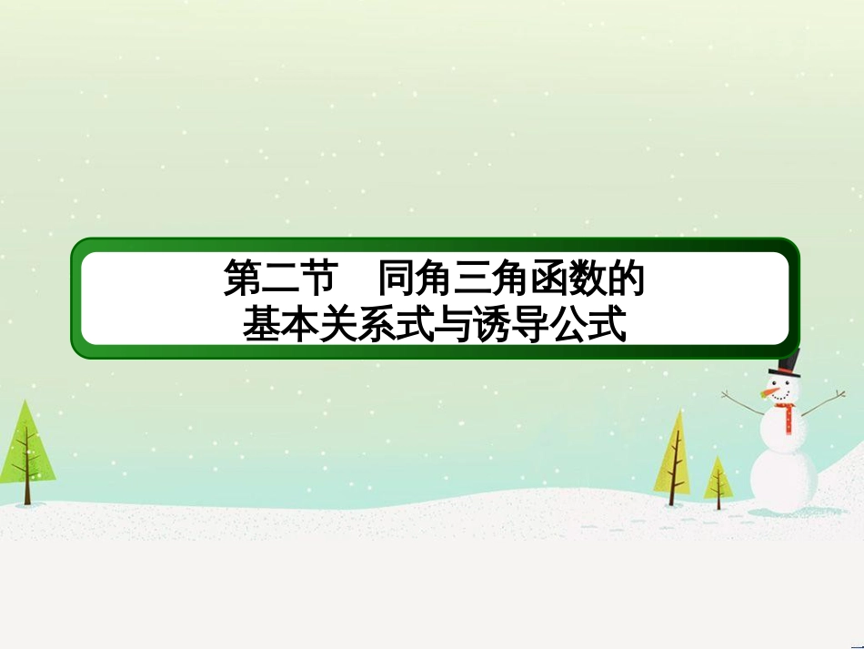 高考数学一轮复习 2.10 变化率与导数、导数的计算课件 文 新人教A版 (229)_第2页