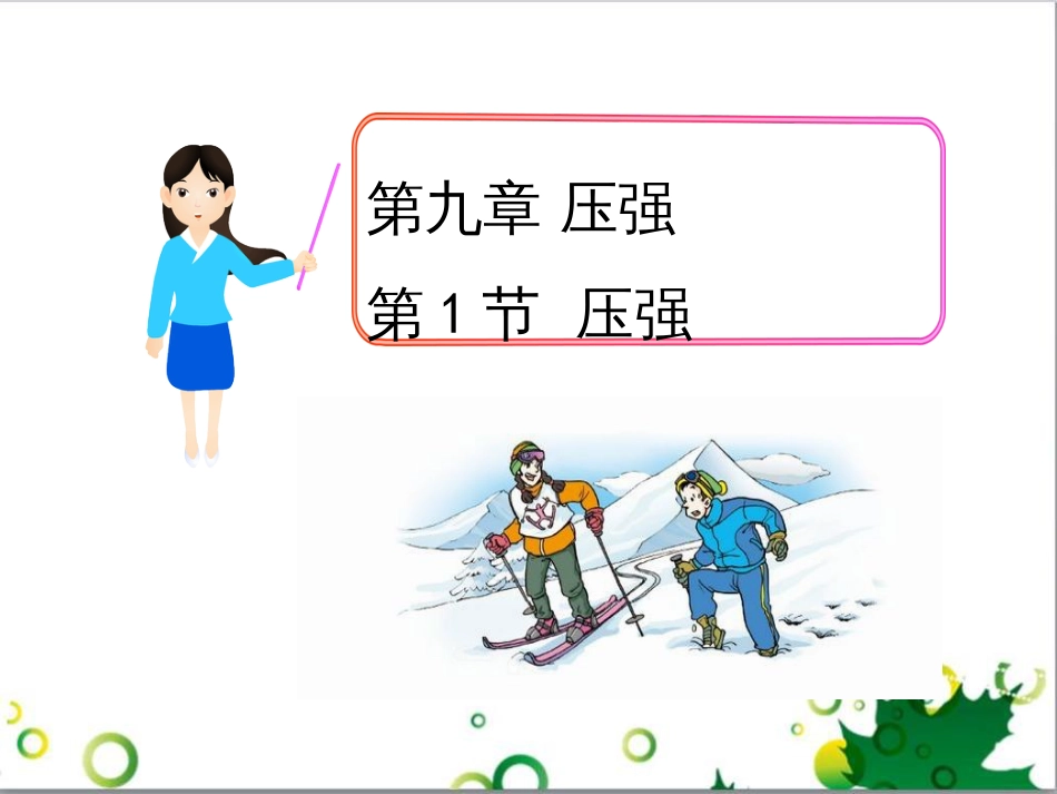 七年级生物下册 第四单元 生物圈中的人 第九章《人的食物来自环境》复习课件 （新版）苏教版 (23)_第1页