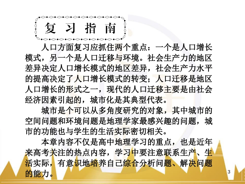 高三化学一轮总复习 有机化学基础（第4课时）高分子化合物与有机合成课件（选修5） (243)_第3页