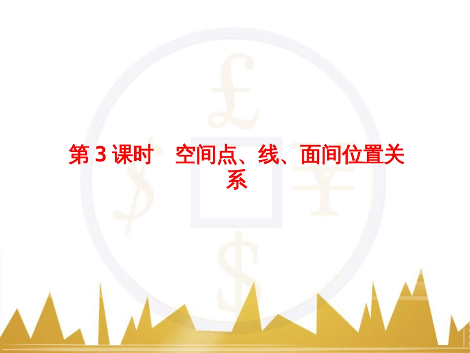 高考物理一轮复习 专题一 力与直线运动课件 (8)_第1页