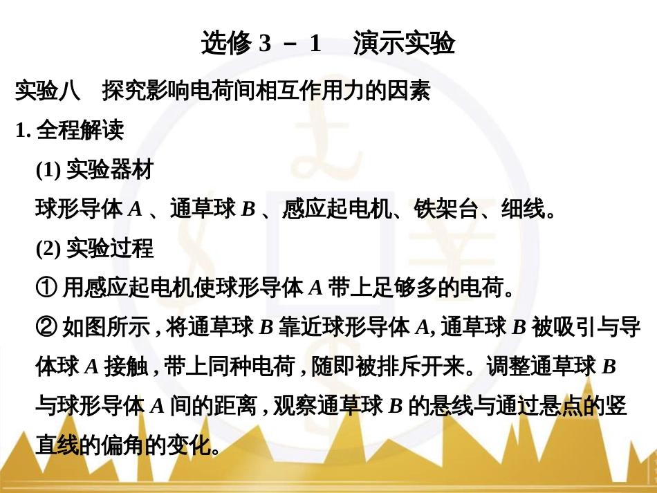 高考物理一轮复习 热学 基础课时3 热力学第一定律与能量守恒定律课件（选修3-3） (43)_第1页