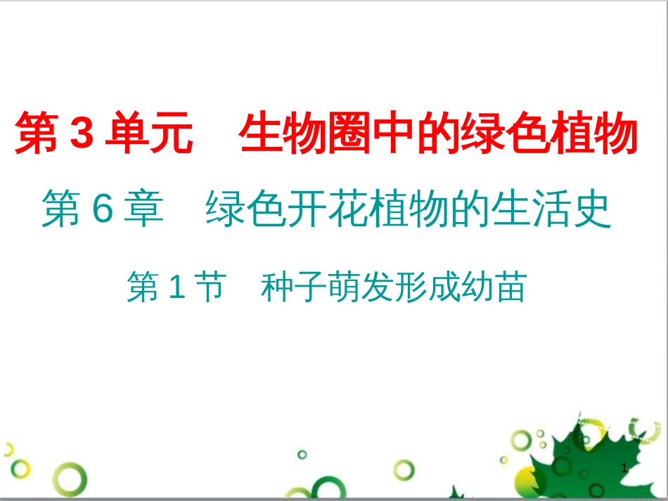 七年级英语上册 周末读写训练 WEEK TWO课件 （新版）人教新目标版 (143)_第1页