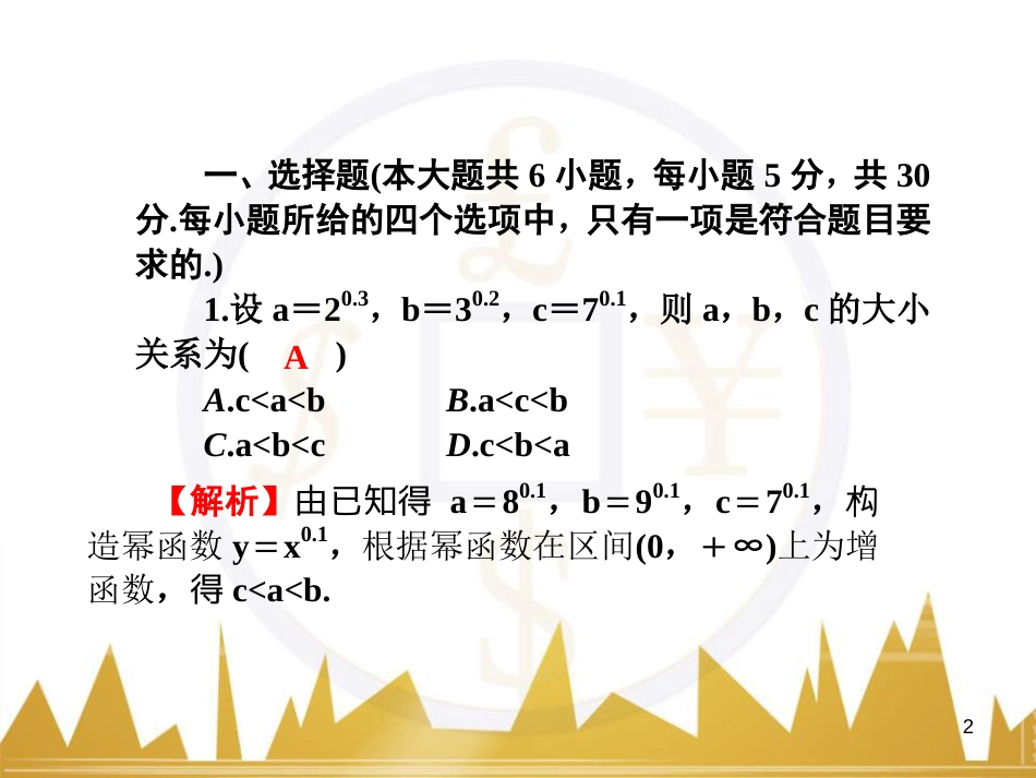 高中语文 异彩纷呈 千姿百态 传记体类举隅 启功传奇课件 苏教版选修《传记选读》 (173)_第2页