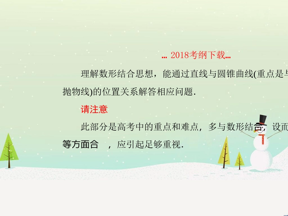 高考地理二轮总复习 微专题1 地理位置课件 (294)_第2页