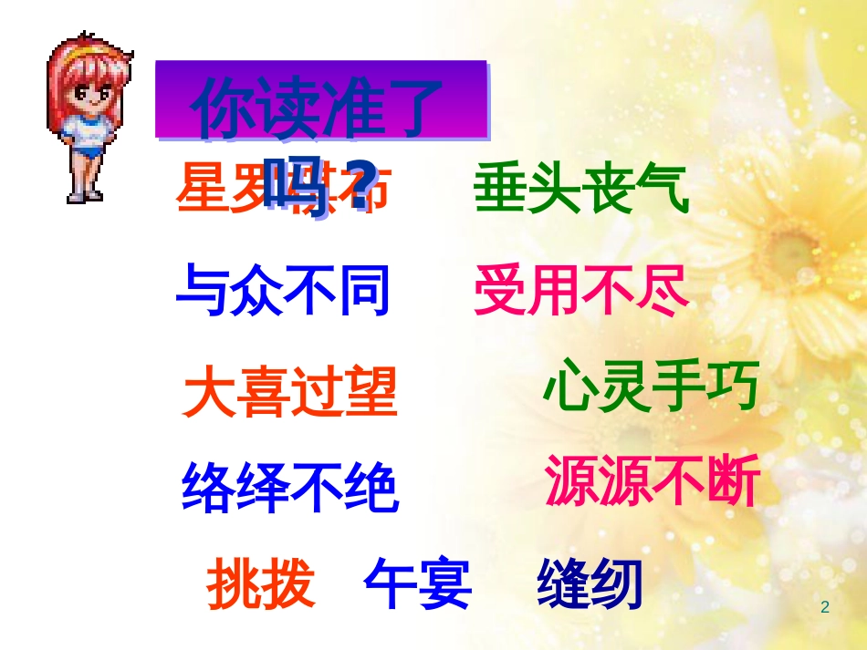 一年级科学上册 第16课 我的削笔刀课件1 青岛版六三制 (1002)_第2页