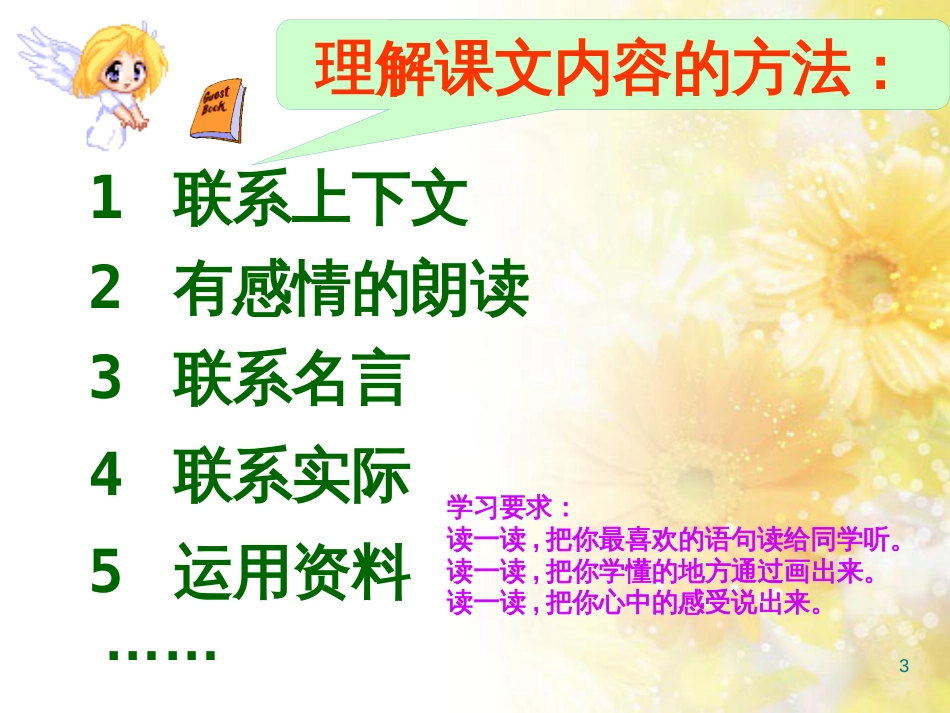 一年级科学上册 第16课 我的削笔刀课件1 青岛版六三制 (1002)_第3页