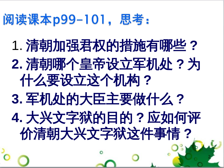 七年级英语上册 周末读写训练 WEEK TWO课件 （新版）人教新目标版 (107)_第2页