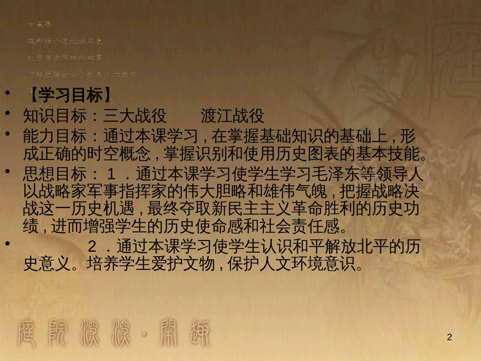 八年级历史上册 第一单元 5 八国联军侵华战争课件 新人教版 (18)_第2页