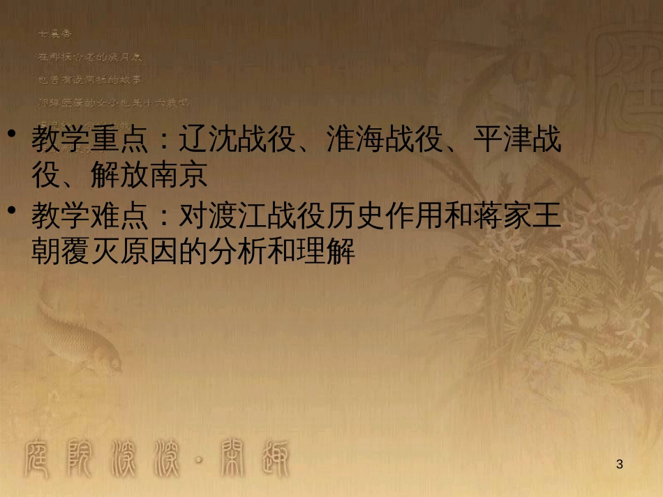 八年级历史上册 第一单元 5 八国联军侵华战争课件 新人教版 (18)_第3页