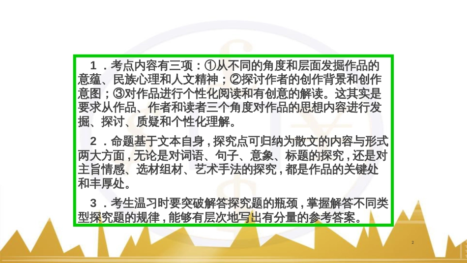 高考语文复习 作文技法点拨 4 议论文论证方法课件 (238)_第2页