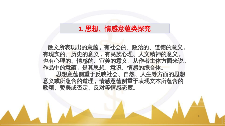 高考语文复习 作文技法点拨 4 议论文论证方法课件 (238)_第3页