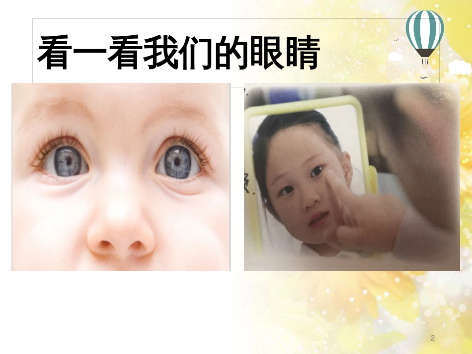 一年级科学上册 第16课 我的削笔刀课件1 青岛版六三制 (1084)_第2页