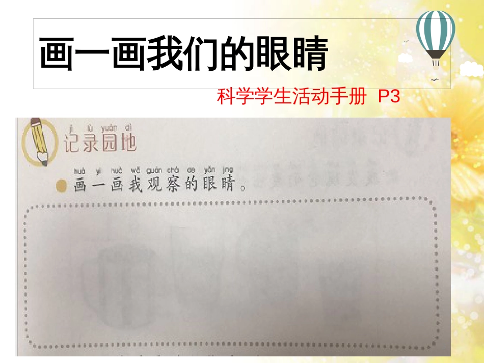 一年级科学上册 第16课 我的削笔刀课件1 青岛版六三制 (1084)_第3页