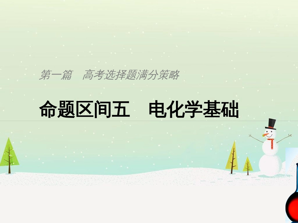 高考地理二轮总复习 微专题1 地理位置课件 (699)_第1页