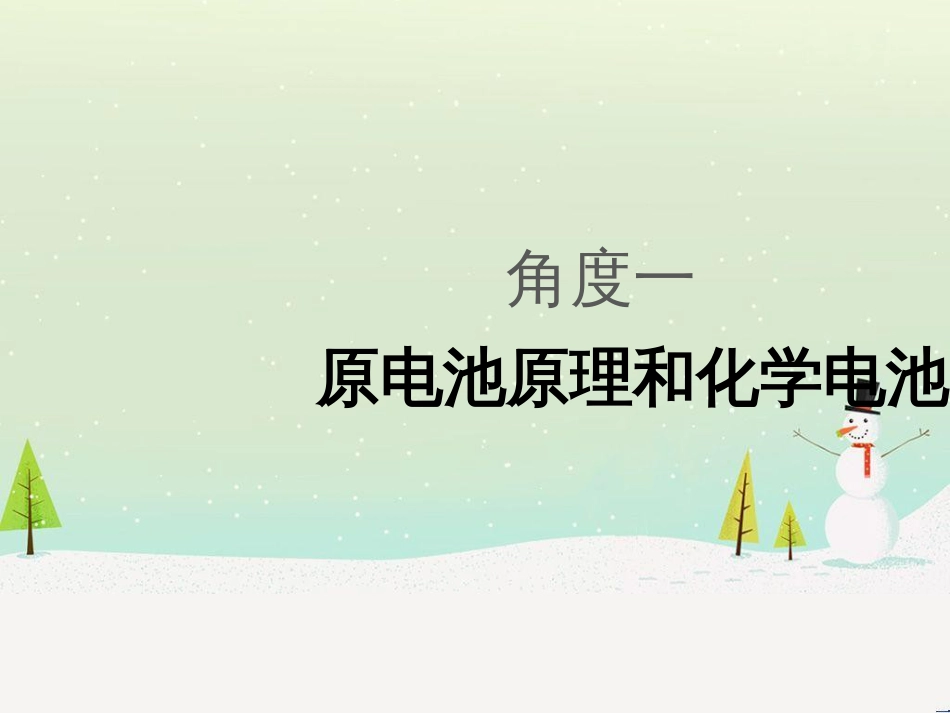 高考地理二轮总复习 微专题1 地理位置课件 (699)_第3页