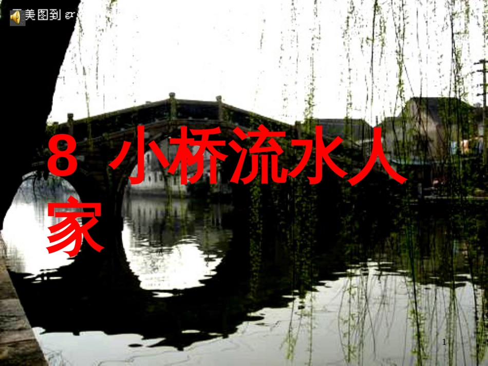 一年级科学上册 第16课 我的削笔刀课件1 青岛版六三制 (991)_第1页