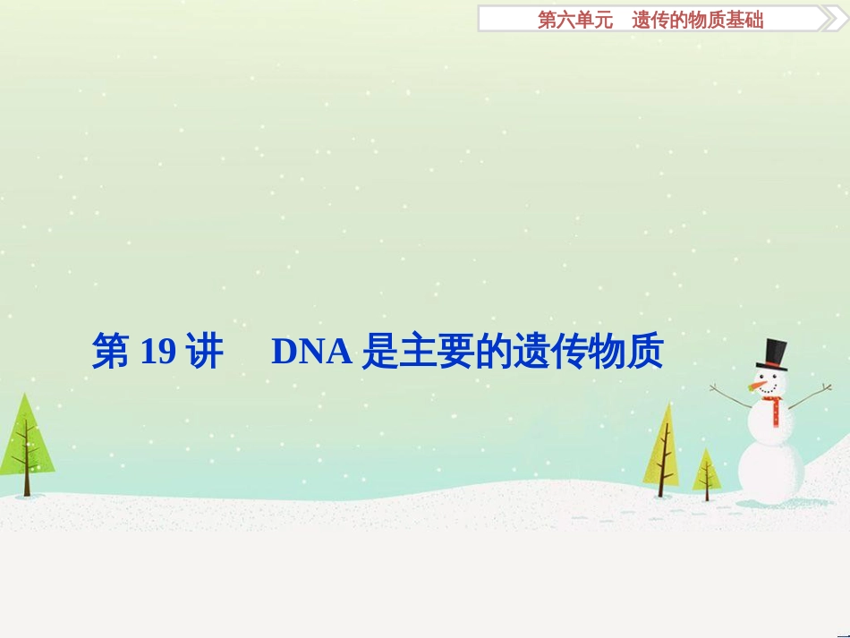 高考化学大一轮复习 第八章 水溶液中的离子平衡 第二讲 水的电离和溶液的酸碱性课件 (36)_第2页