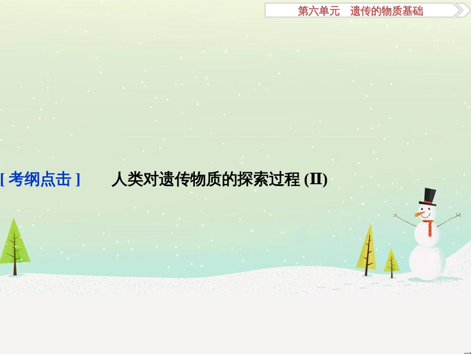 高考化学大一轮复习 第八章 水溶液中的离子平衡 第二讲 水的电离和溶液的酸碱性课件 (36)_第3页