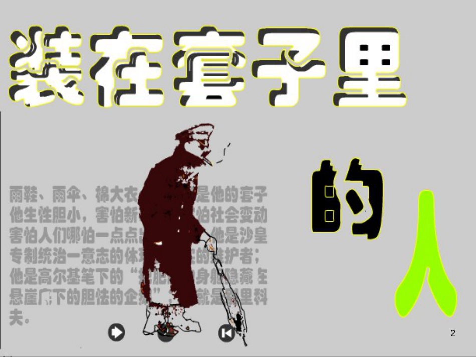 五年级英语下册《Recycle 2》课件4 人教PEP版 (45)_第2页
