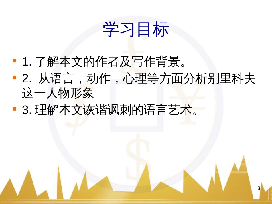 五年级英语下册《Recycle 2》课件4 人教PEP版 (45)_第3页