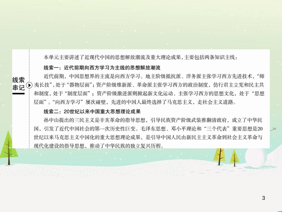 高考地理 技法点拨——气候 1 (739)_第3页