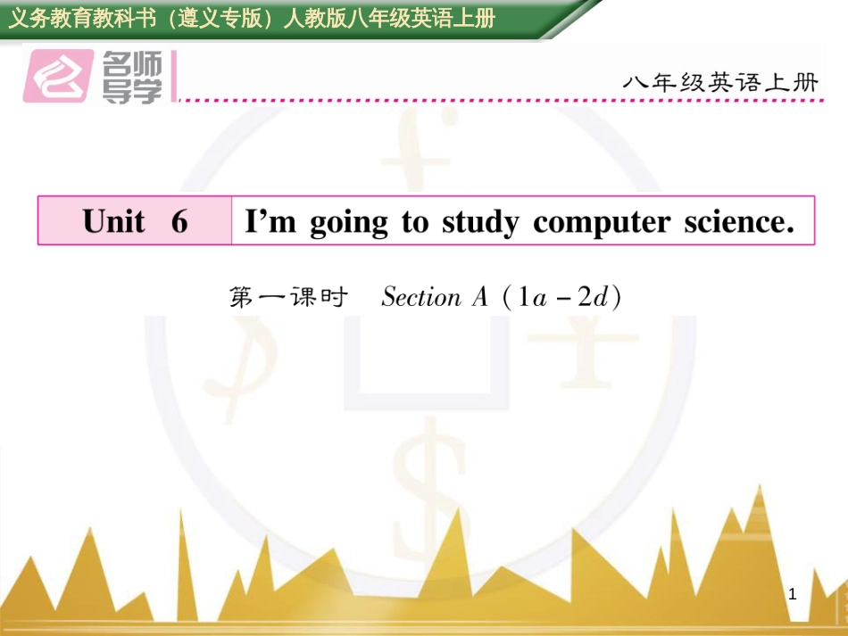 八年级英语上册 期中达标测试卷课件 （新版）人教新目标版 (47)_第1页