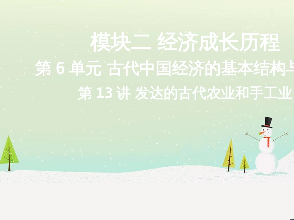 高考地理二轮总复习 微专题1 地理位置课件 (628)_第1页
