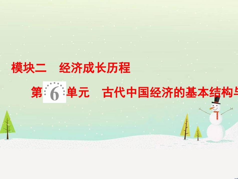 高考地理二轮总复习 微专题1 地理位置课件 (628)_第2页